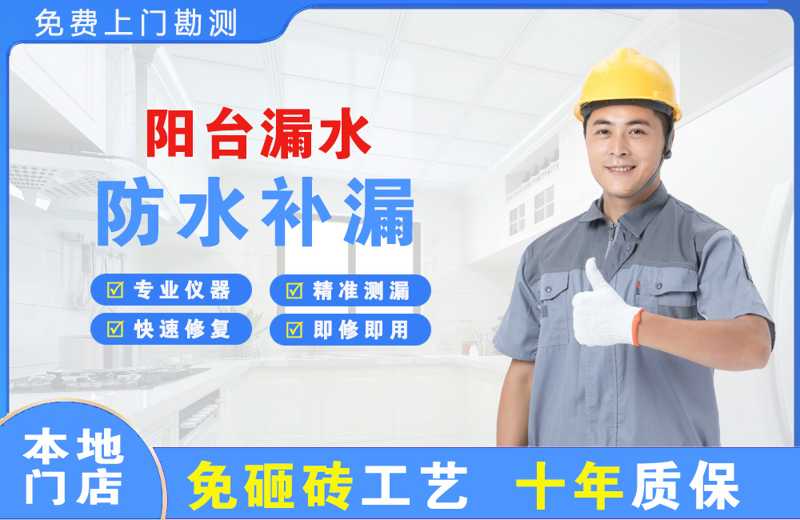 霸州阳台漏水维修
