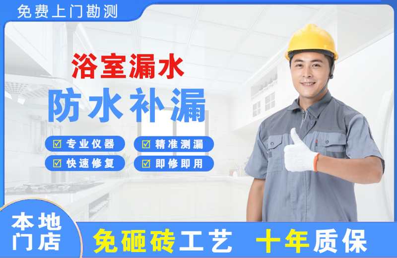 霸州浴室漏水维修